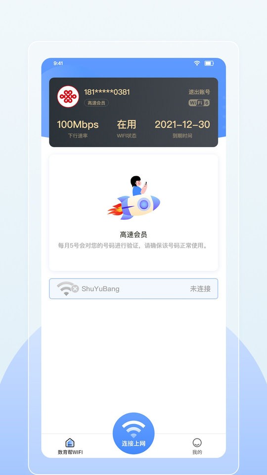 数育帮WIFI手机版下载