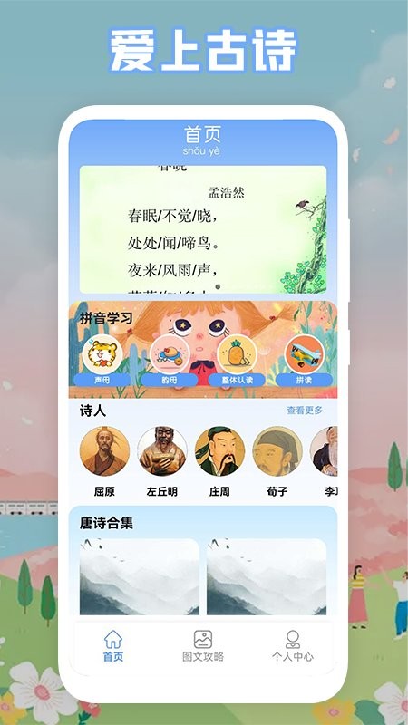 愛上古詩官方版 v1.1 安卓版 1