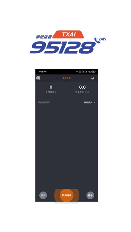 抚州95128司机端app下载
