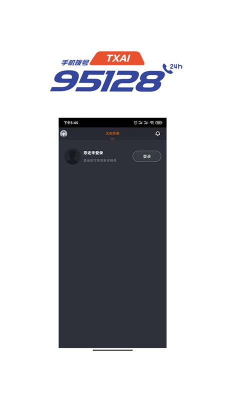 抚州95128司机端app手机版 v2.1.8 安卓版0