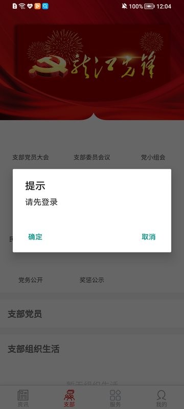 龙江先锋党建云平台官方版 截图0