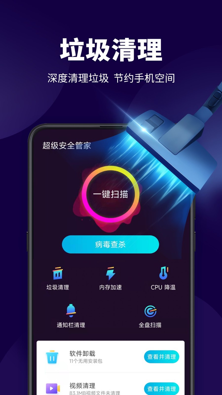 超级安全管家app下载