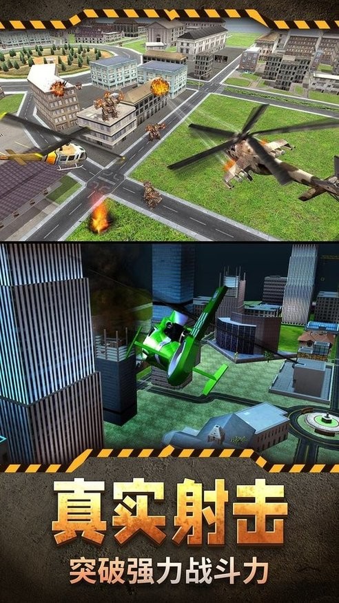 直升机模拟3D手游 截图0