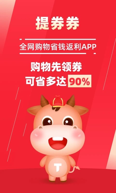 提券券app下载