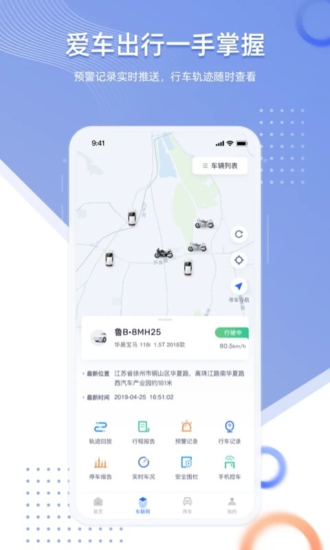 智车管家app下载