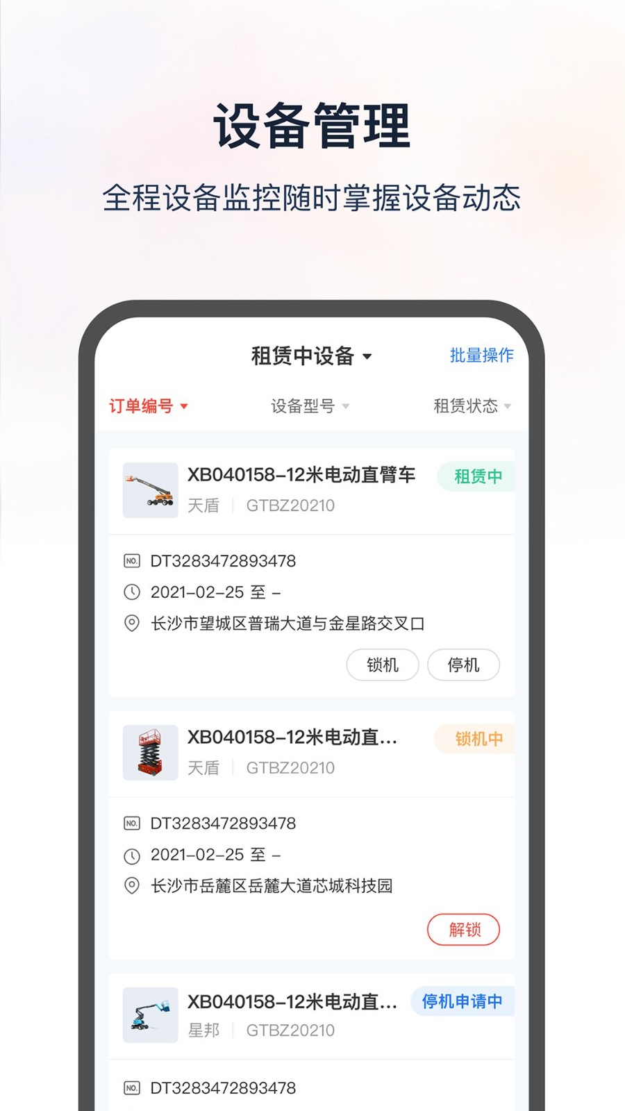 集易行app下载