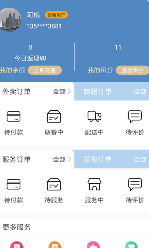 噫哒最新版 v1.1.2 安卓版4