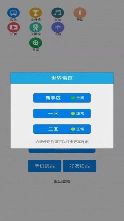 扫雷作战最新版 截图1