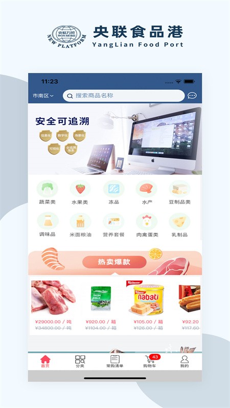 央联食品港app下载