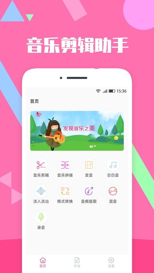 音乐剪辑精灵专业版 v2.1.0 安卓版0