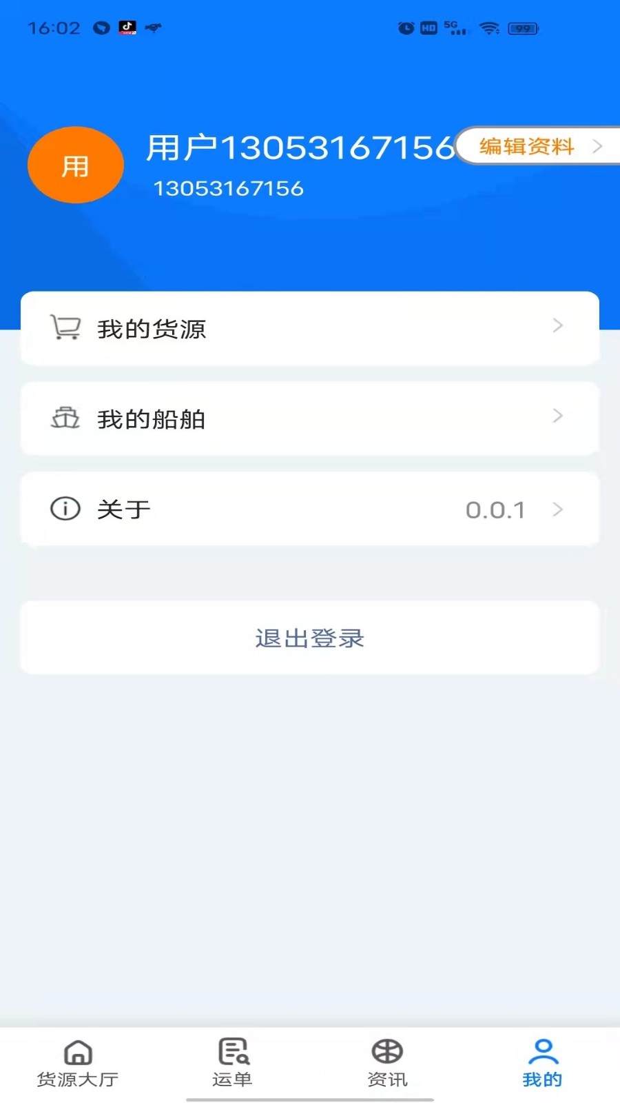 路歌船货宝app下载