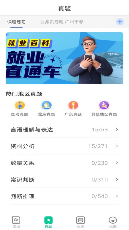 就业直通车app下载