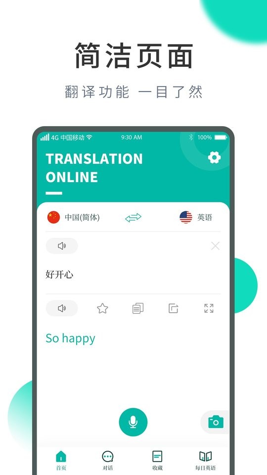 阿帕英语翻译手机版app 截图0
