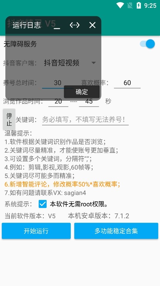 抖商精灵pro(抖音养号)手机版下载