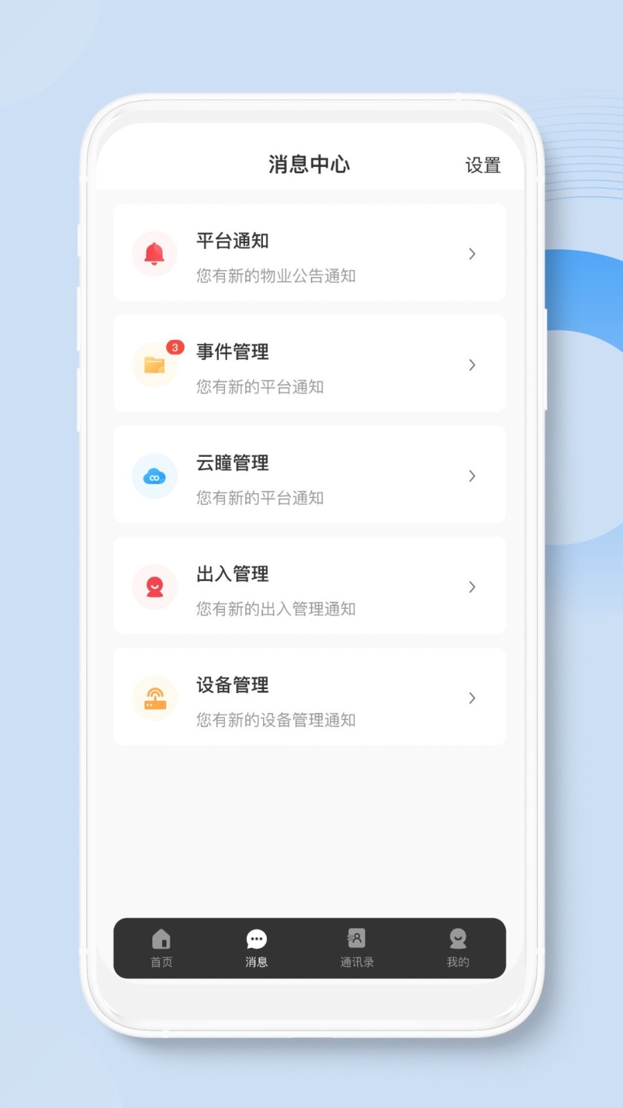 荣民物业app下载
