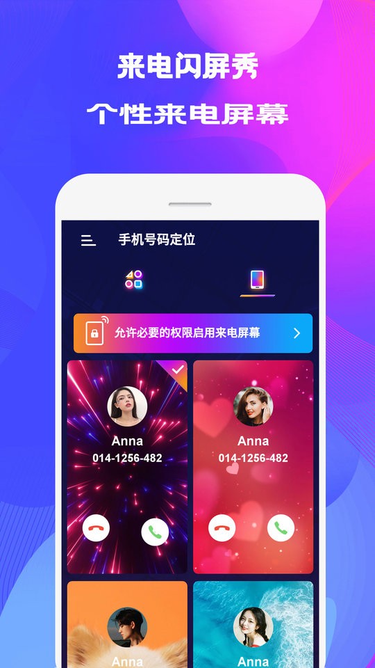 來電秀壁紙app 截圖0