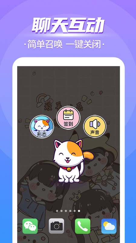 闪萌桌面宠物手机版 v1.0.7 安卓版1