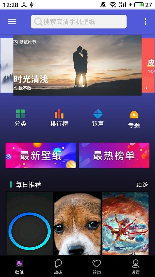 美美壁纸图片大全app下载