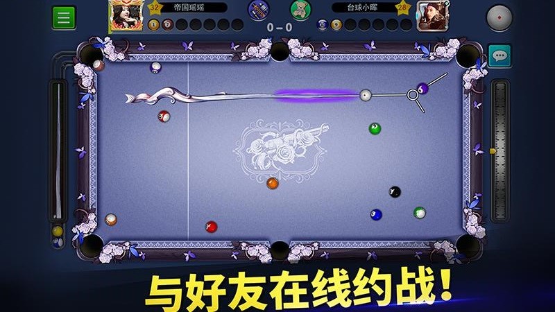 明星台球最新版 v 5.62031 安卓版4