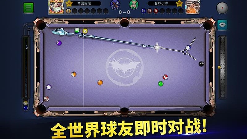 明星台球最新版 v 5.62031 安卓版0