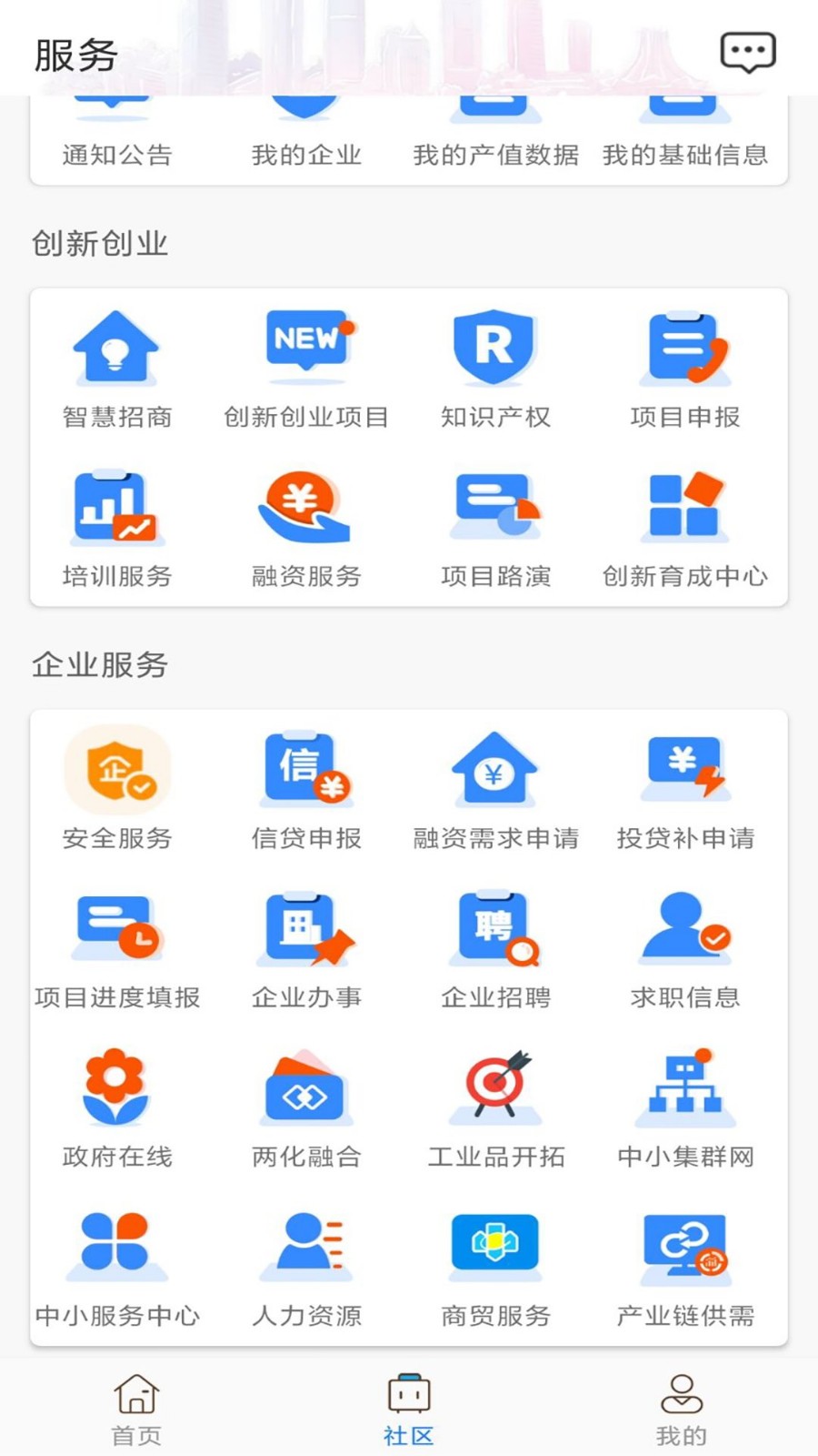 南宁工业云软件 v2.3.4 安卓版0