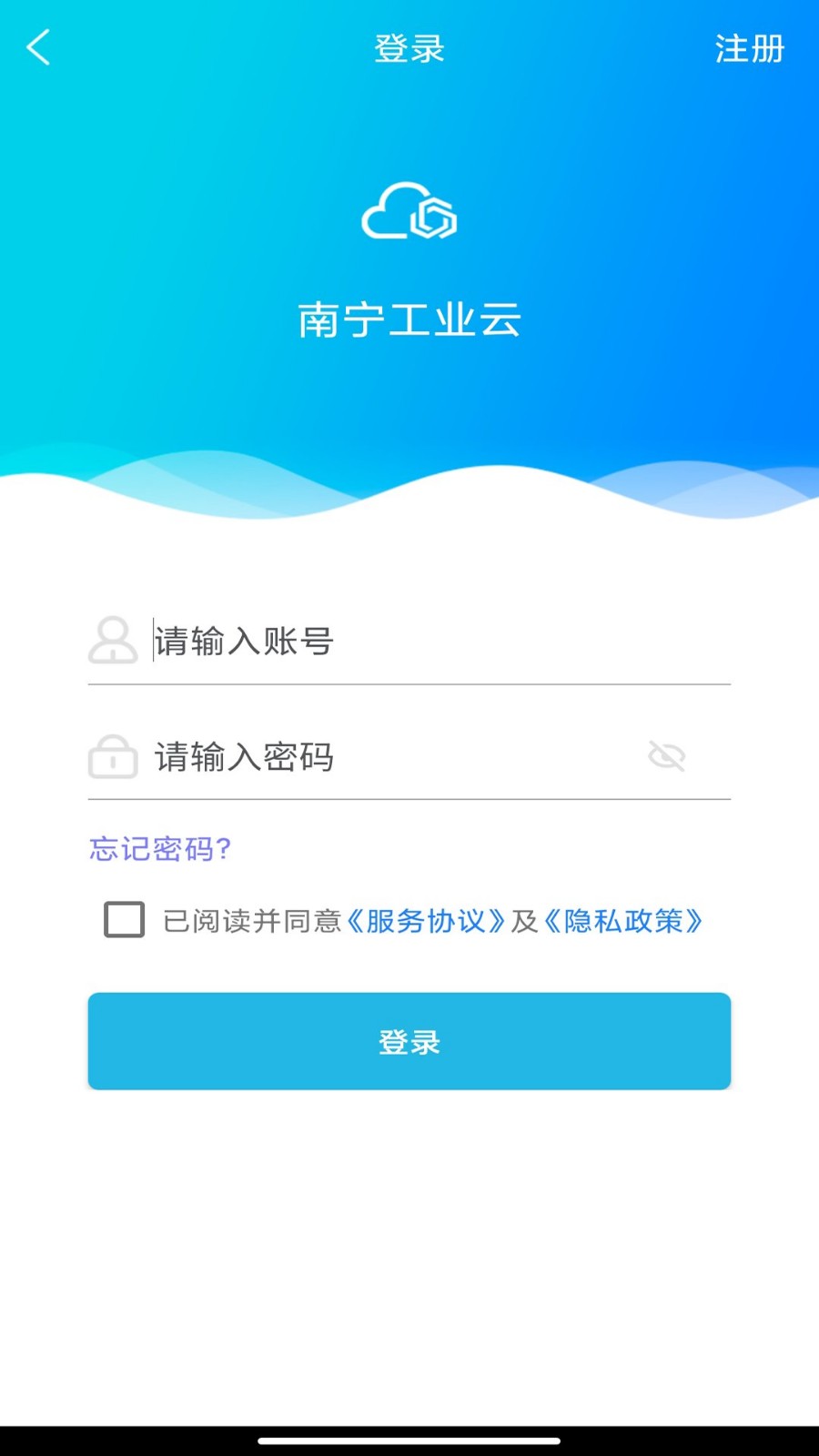 南宁工业云软件 v2.3.4 安卓版2