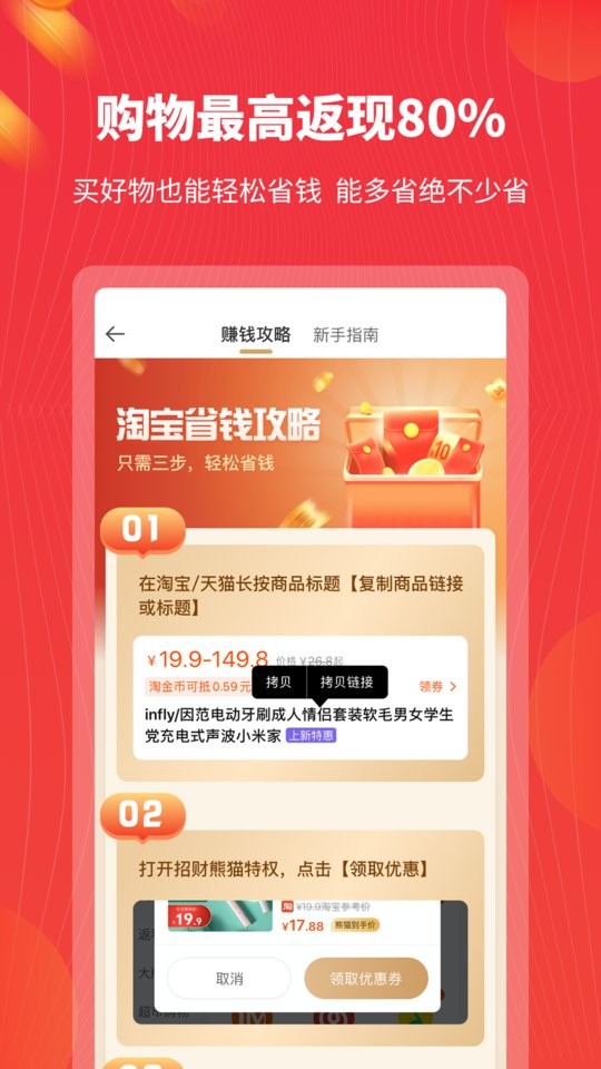 招财熊猫app下载