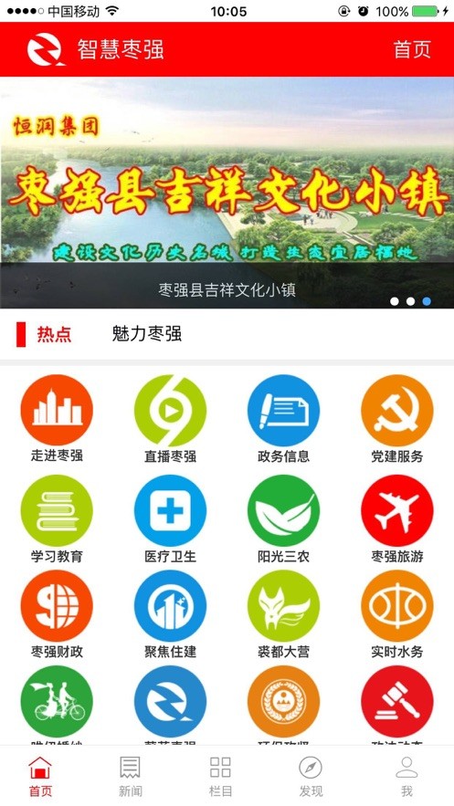 枣强融媒app官方免费下载
