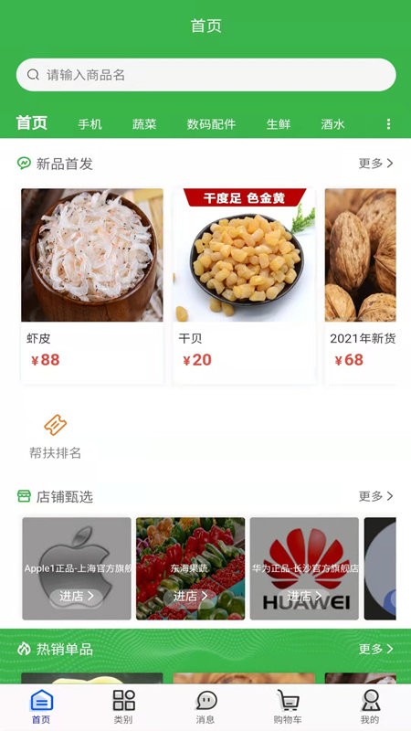 为天食安云app下载