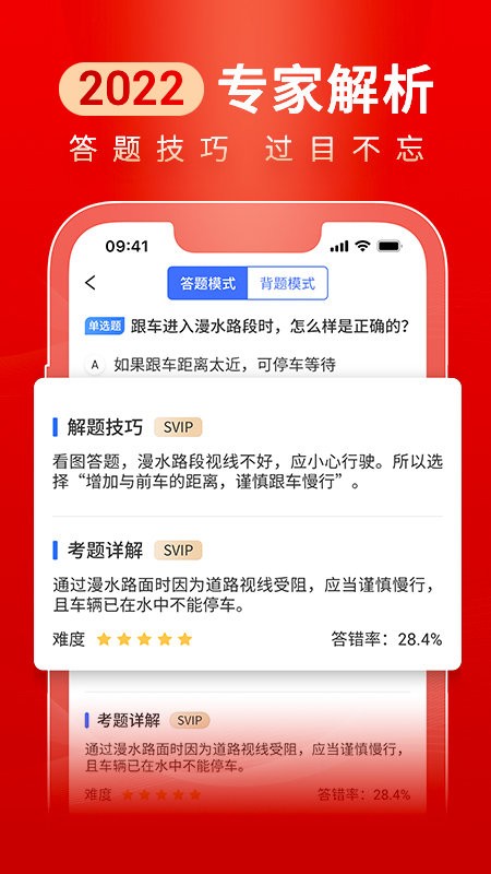 驾路通app下载