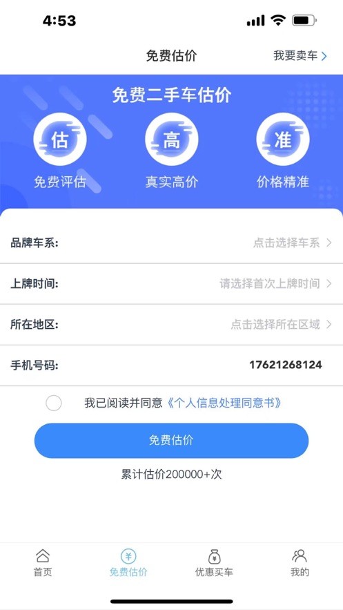 优车速拍app下载