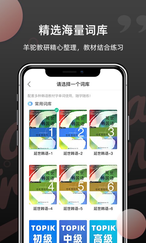 韩语单词app官网下载