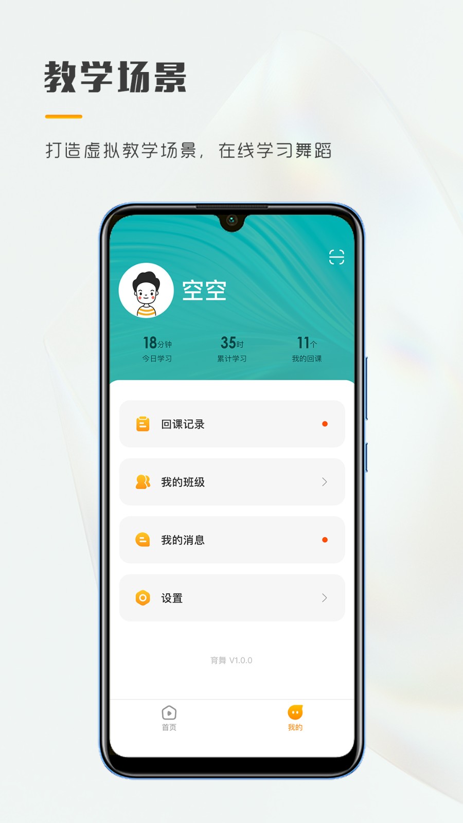 育舞app v1.1.1 安卓版0