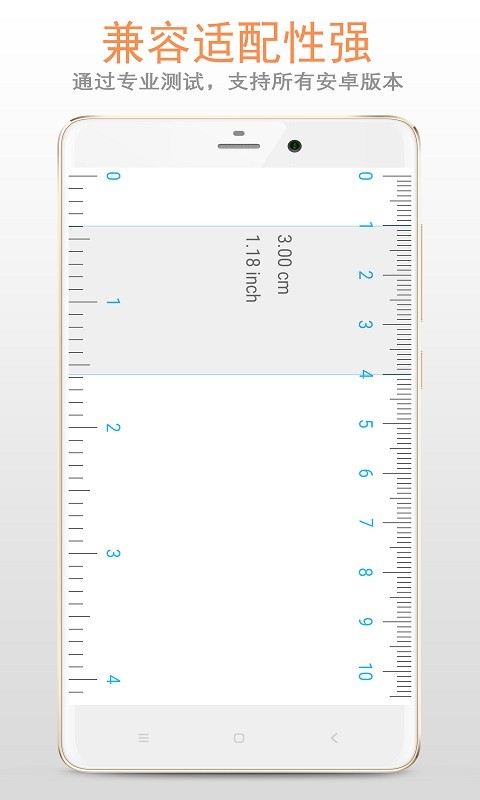 尺子最新版 截图1