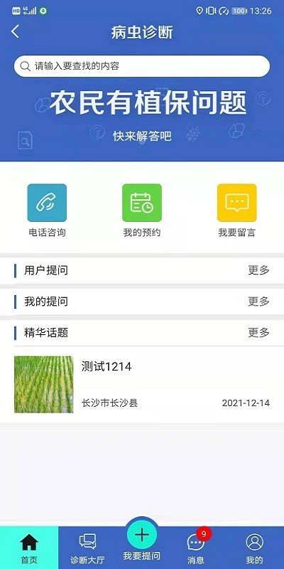 湖南植保app下载