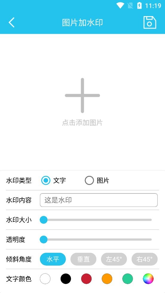 小精灵去水印最新版app v1.1 安卓版0