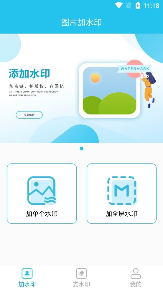 小精灵去水印app免费下载安装