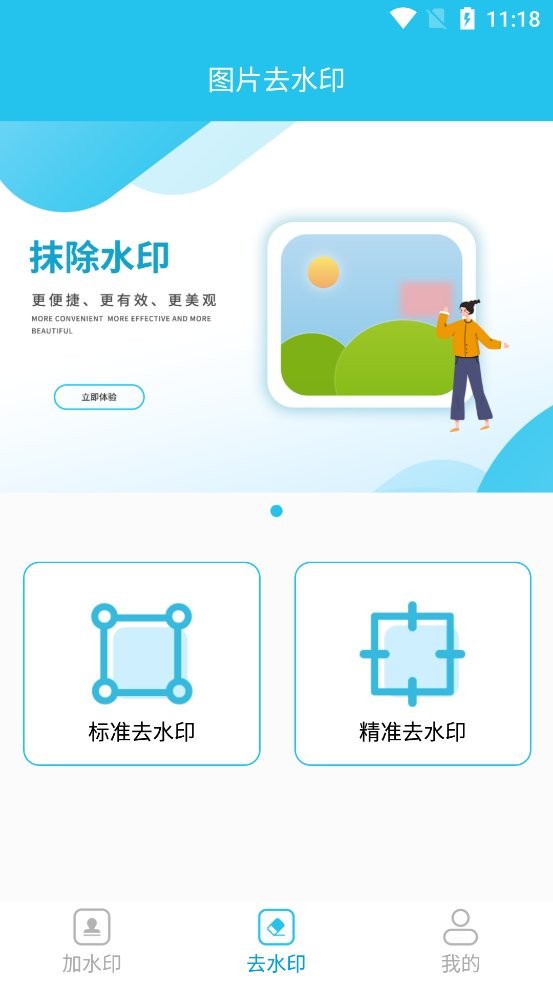 小精灵去水印最新版app v1.1 安卓版2