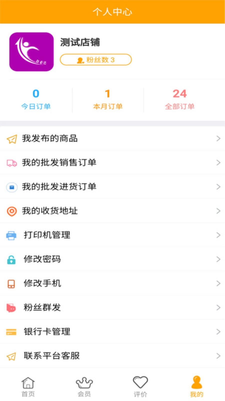 自必达商家端app下载