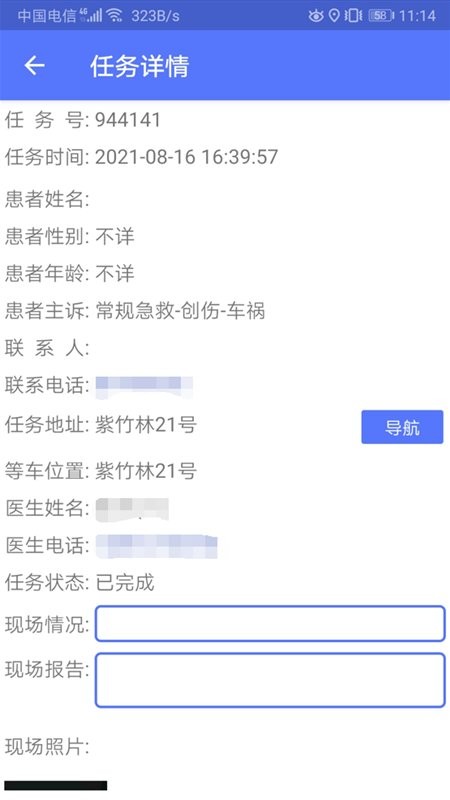 南京市急救志愿者软件免费下载