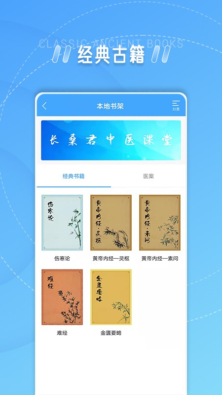 长桑君中医课堂app下载
