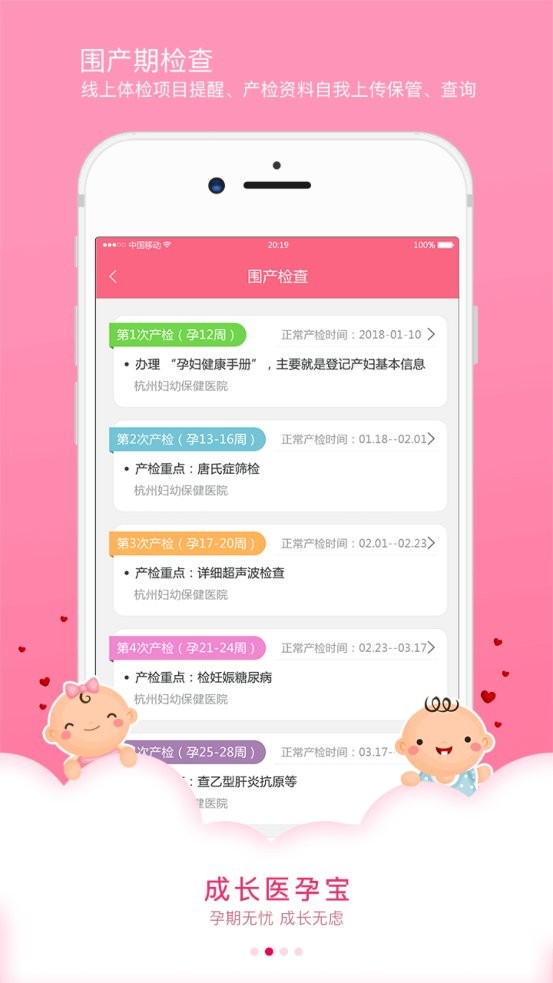 成长医孕宝app下载