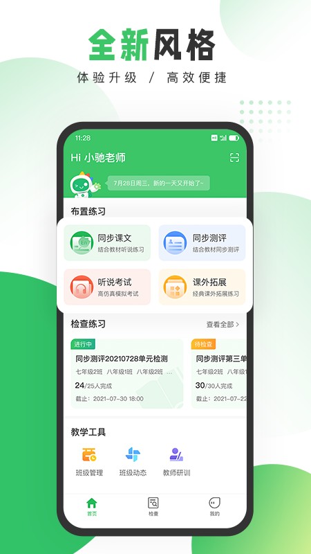 驰声听说在线教师端app下载