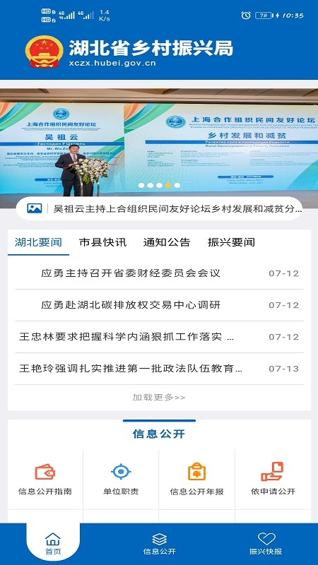 湖北省乡村振兴局app下载