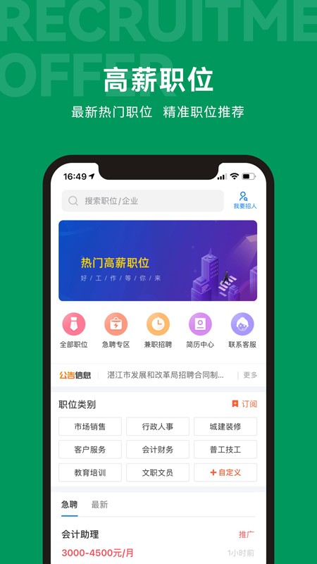 吴川招聘网app官方下载