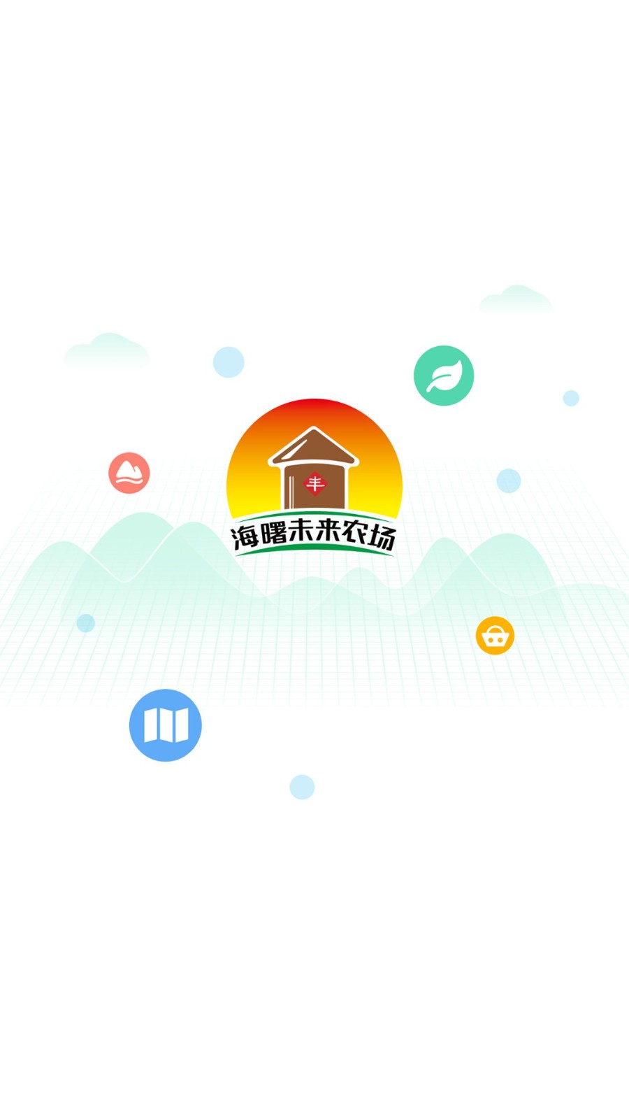海曙未来农场app下载