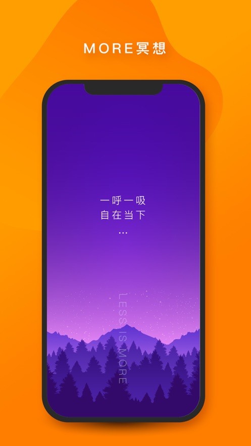 more冥想app下载