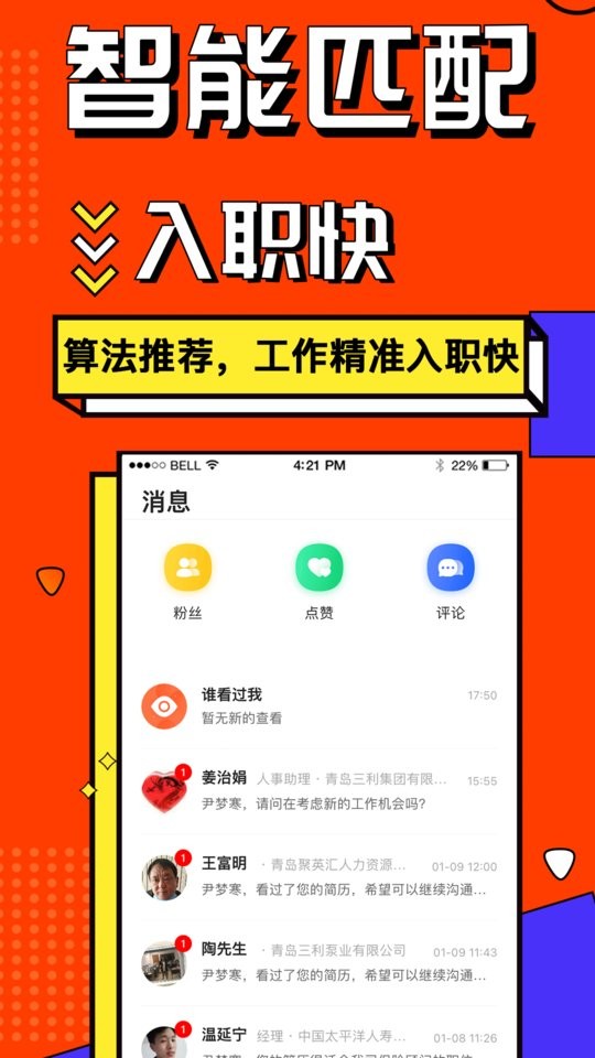 上啥班招聘app下载