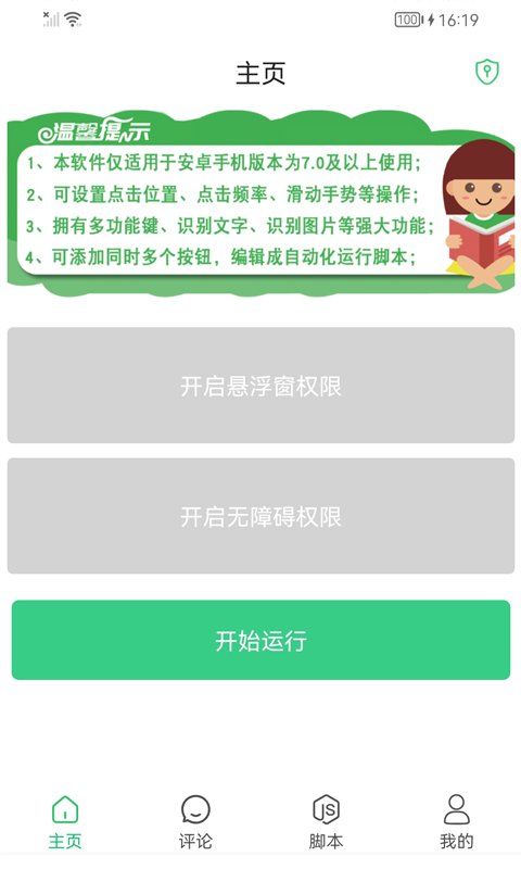 连点器自动点击最新版 截图0