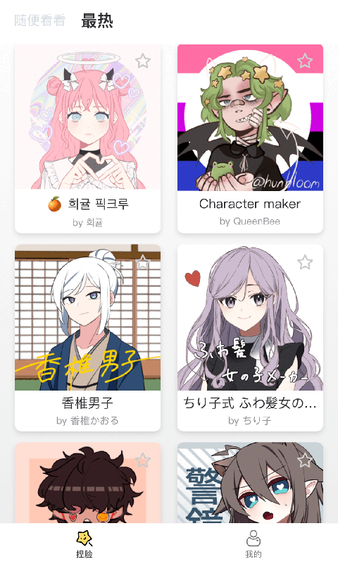 捏脸研究所app v1.5.1 安卓版2